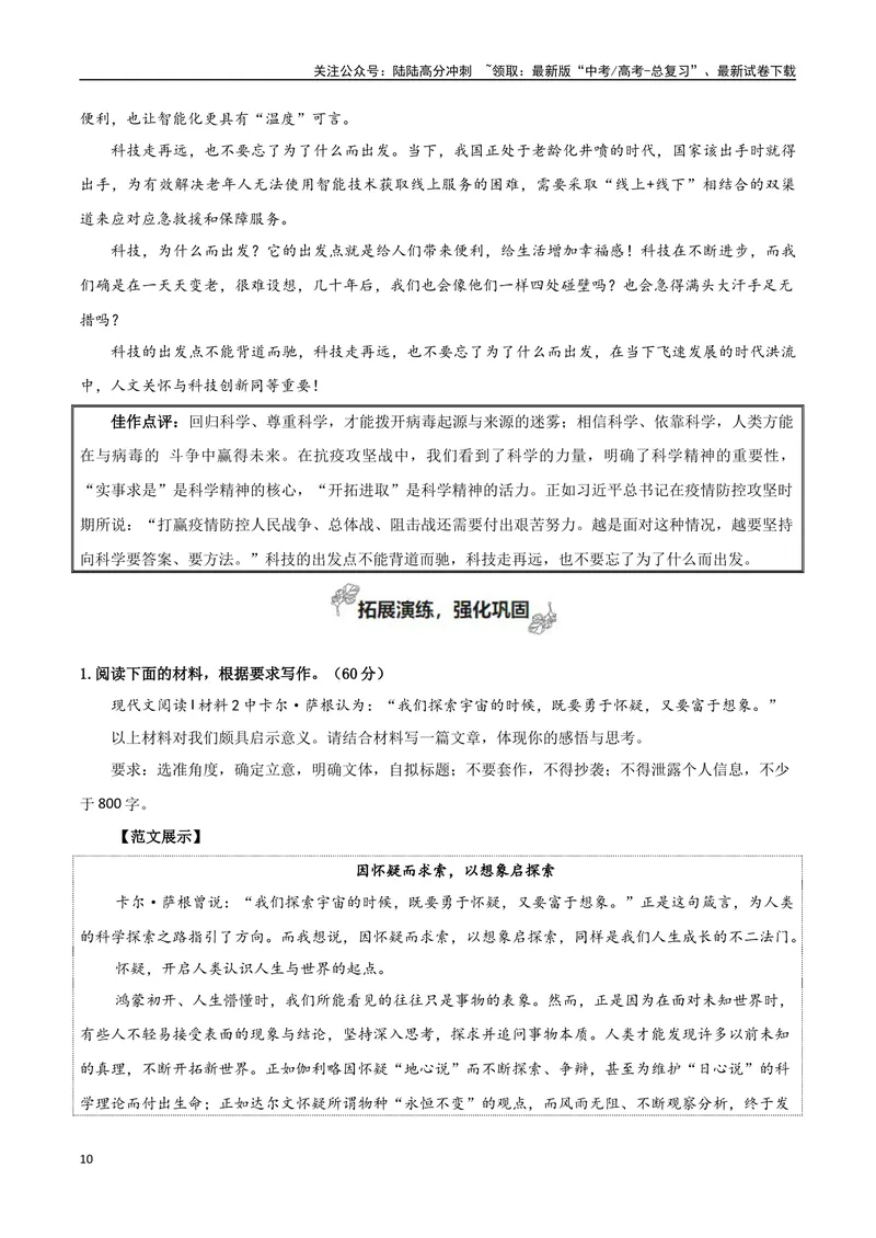 《专题04科学精神（议论文分析议论的八个方向）-考教衔接2025年高考语文一轮复习之教材主题作文训练_一轮复习_2025年_2025年新高考语文一轮复习主题作文写作思维强化训练素材_资料》第10页预览