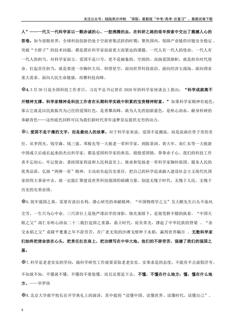《专题04科学精神（议论文分析议论的八个方向）-考教衔接2025年高考语文一轮复习之教材主题作文训练_一轮复习_2025年_2025年新高考语文一轮复习主题作文写作思维强化训练素材_资料》第3页预览
