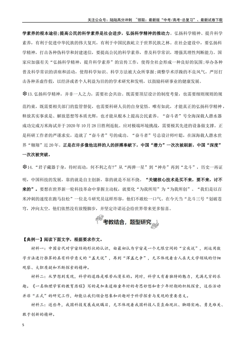 《专题04科学精神（议论文分析议论的八个方向）-考教衔接2025年高考语文一轮复习之教材主题作文训练_一轮复习_2025年_2025年新高考语文一轮复习主题作文写作思维强化训练素材_资料》第5页预览