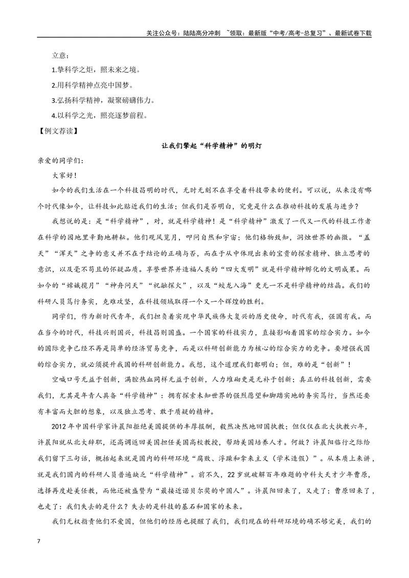 《专题04科学精神（议论文分析议论的八个方向）-考教衔接2025年高考语文一轮复习之教材主题作文训练_一轮复习_2025年_2025年新高考语文一轮复习主题作文写作思维强化训练素材_资料》第7页预览