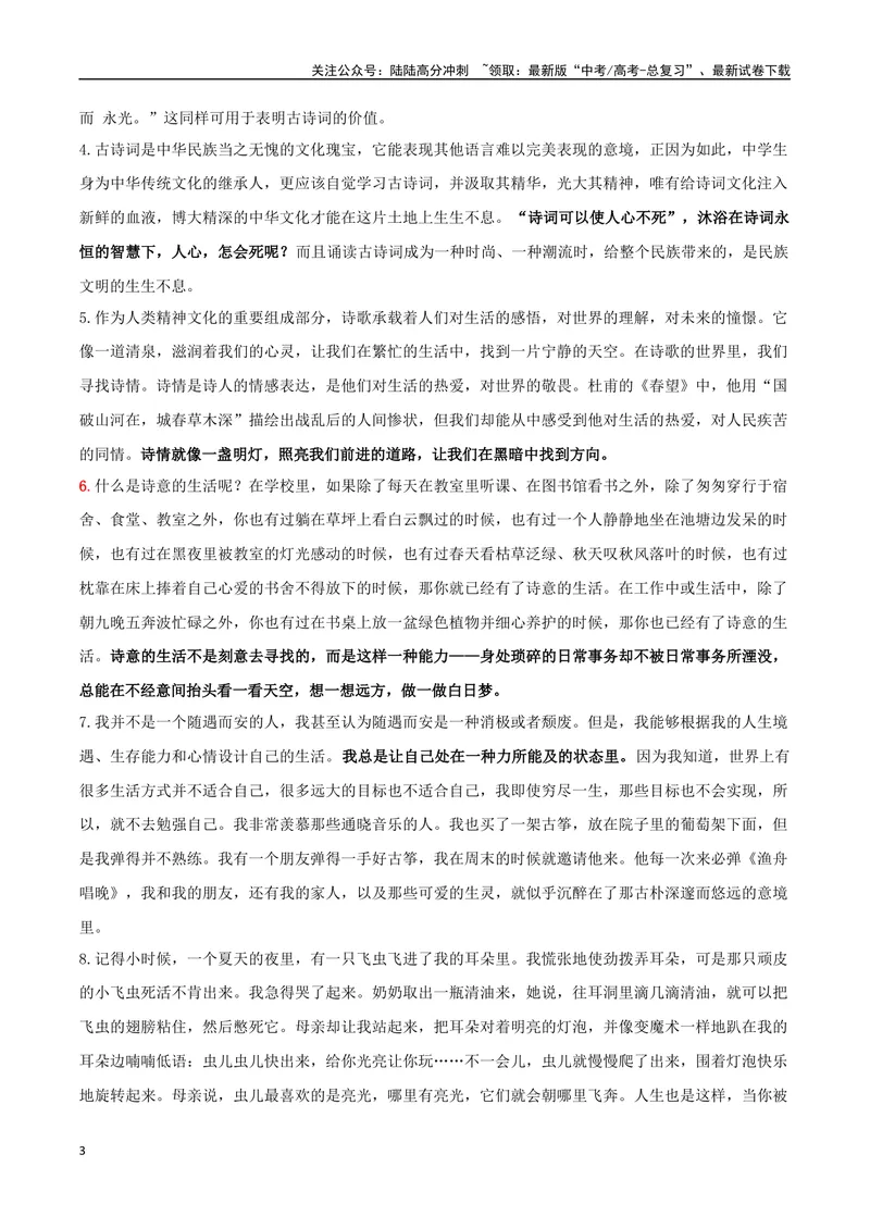 《专题01诗意的探寻（我们为什么读古诗词）_专项复习_2024年_2024年高考语文教材主题作文专题习题训练教考衔接_资料》第3页预览