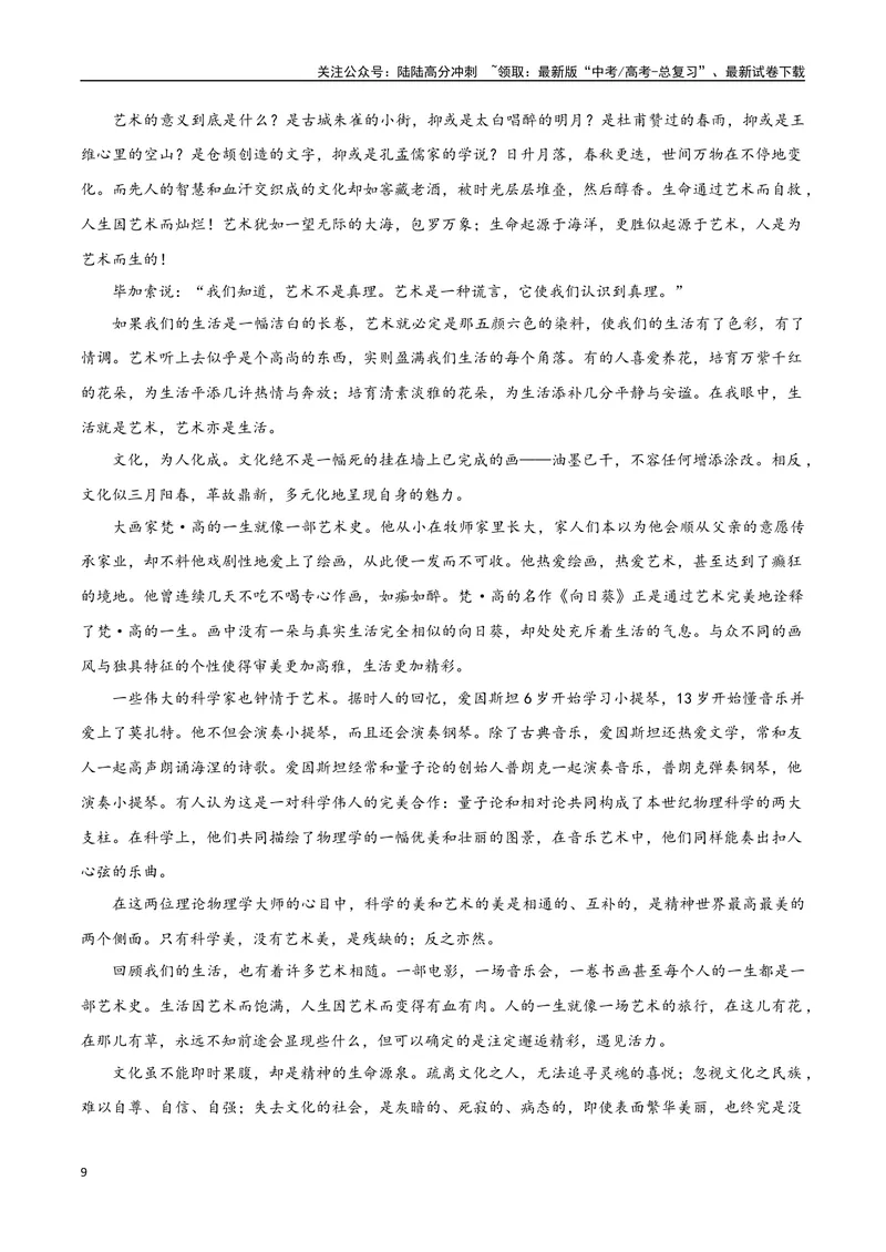 《专题01诗意的探寻（我们为什么读古诗词）_专项复习_2024年_2024年高考语文教材主题作文专题习题训练教考衔接_资料》第9页预览