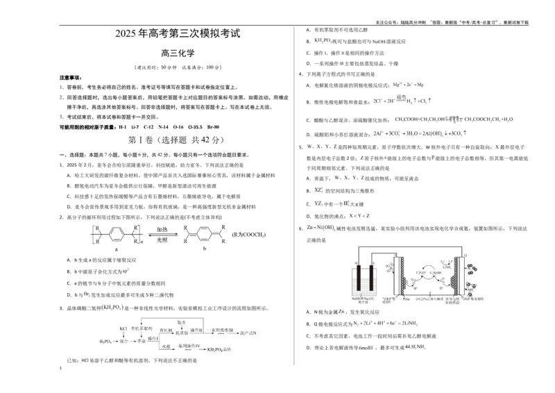 《化学（全国卷）（考试版A3）_05-化学-高考总复习_专项复习_2025年_2025年高考第一二三次模拟卷（多地区）化学_2025年高考化学第三次模拟考试24套_化学（全国卷）》第1页预览