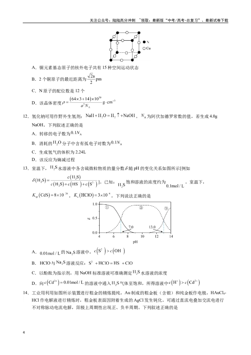 《化学（湖北卷01）（考试版A4）_05-化学-高考总复习_专项复习_2025年_2025年高考押题预测卷（多地区）化学》第4页预览