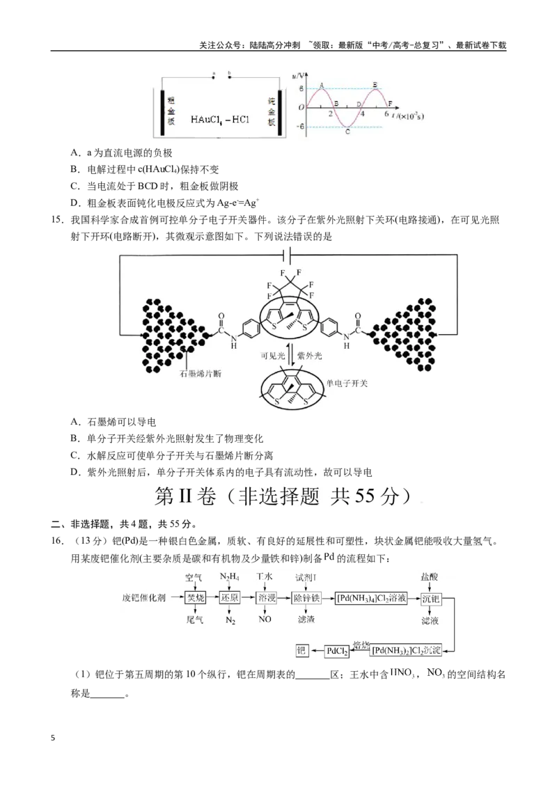《化学（湖北卷01）（考试版A4）_05-化学-高考总复习_专项复习_2025年_2025年高考押题预测卷（多地区）化学》第5页预览