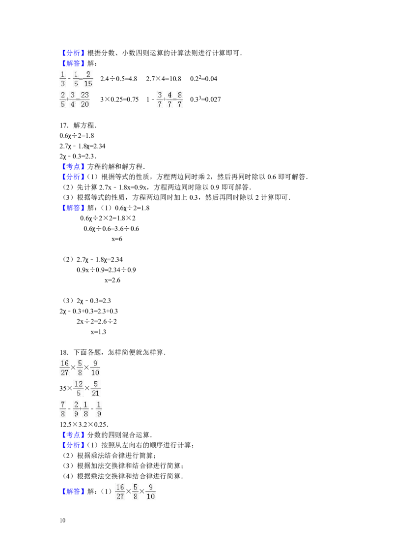 《六（上）苏教版数学期末真题卷.3_小学1-6年级全科全套_1-6年级全科上册_六年级_数学_六年级数学上苏教版_苏教数学六上期末试卷》第10页预览