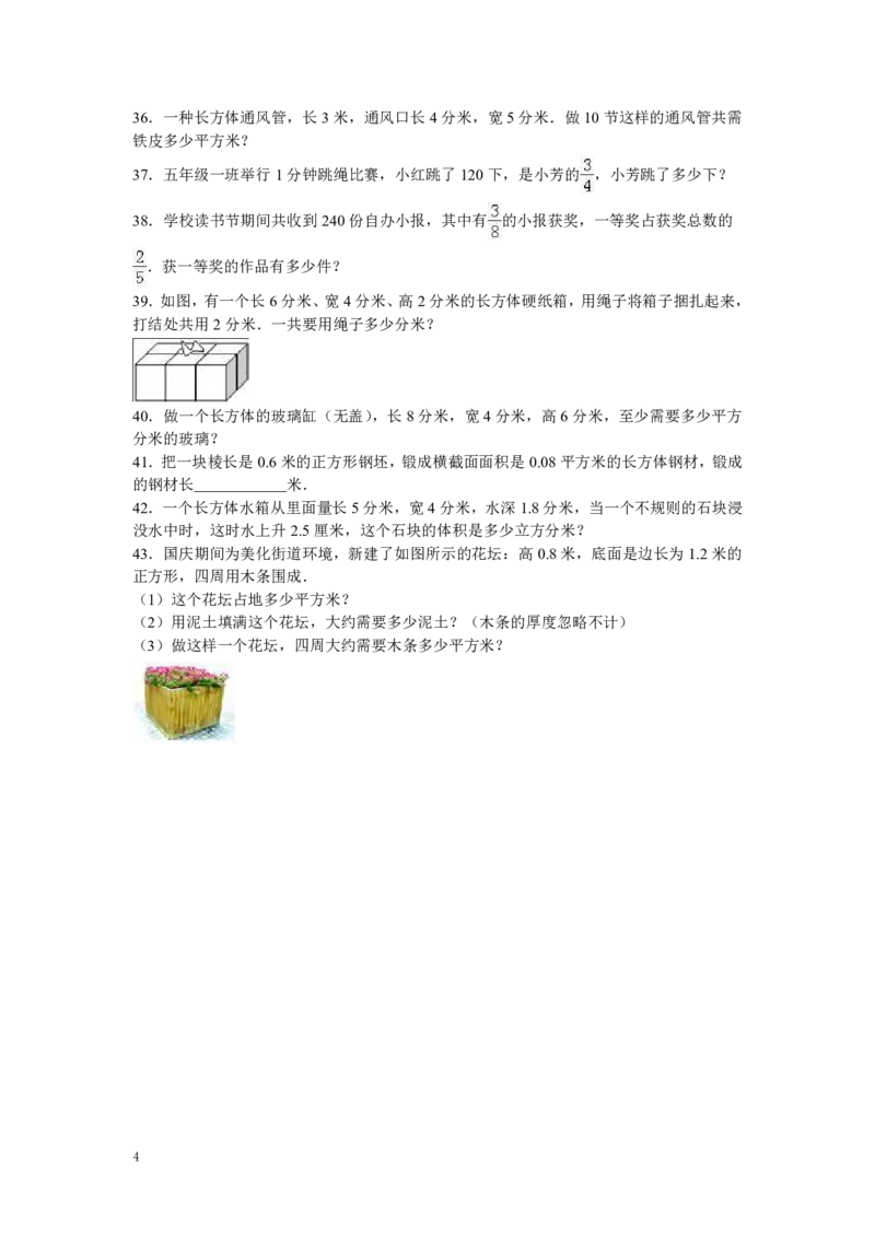 《六（上）苏教版数学期末真题卷.3_小学1-6年级全科全套_1-6年级全科上册_六年级_数学_六年级数学上苏教版_苏教数学六上期末试卷》第4页预览