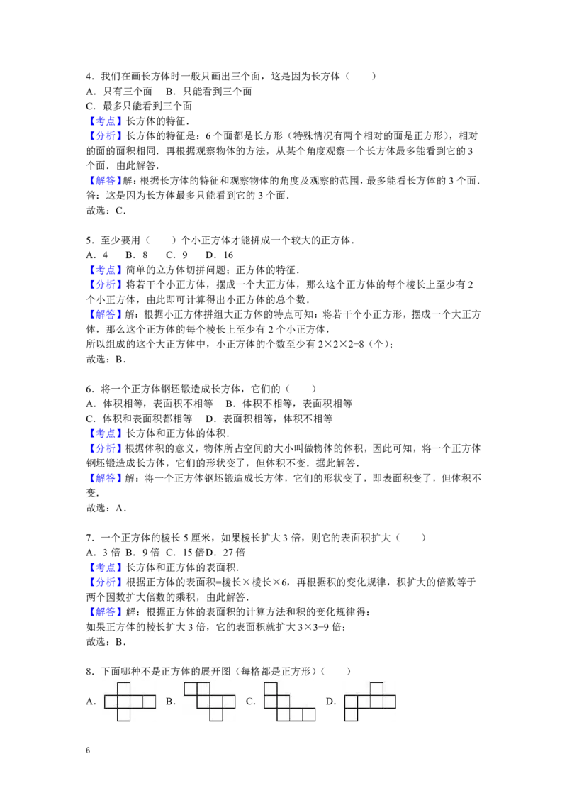 《六（上）苏教版数学期末真题卷.3_小学1-6年级全科全套_1-6年级全科上册_六年级_数学_六年级数学上苏教版_苏教数学六上期末试卷》第6页预览