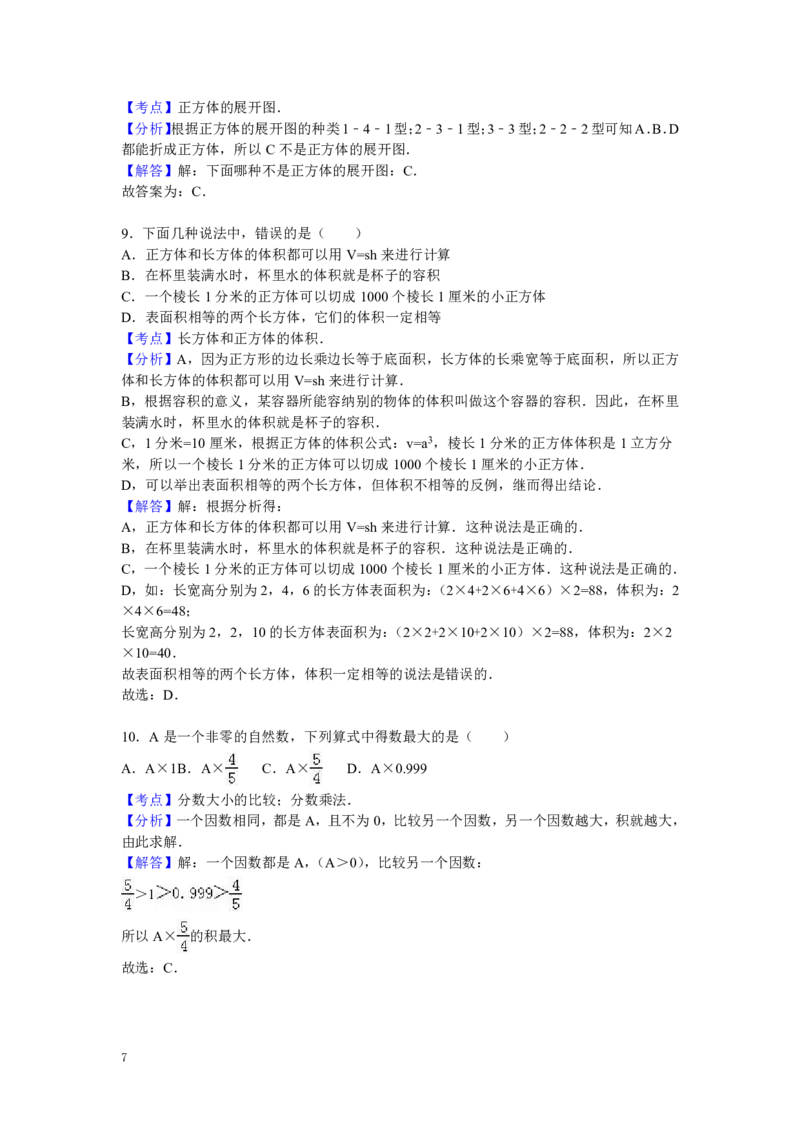 《六（上）苏教版数学期末真题卷.3_小学1-6年级全科全套_1-6年级全科上册_六年级_数学_六年级数学上苏教版_苏教数学六上期末试卷》第7页预览