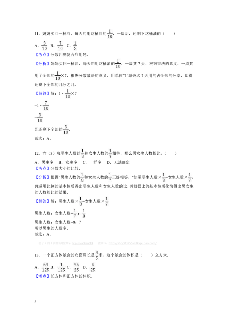 《六（上）苏教版数学期末真题卷.3_小学1-6年级全科全套_1-6年级全科上册_六年级_数学_六年级数学上苏教版_苏教数学六上期末试卷》第8页预览