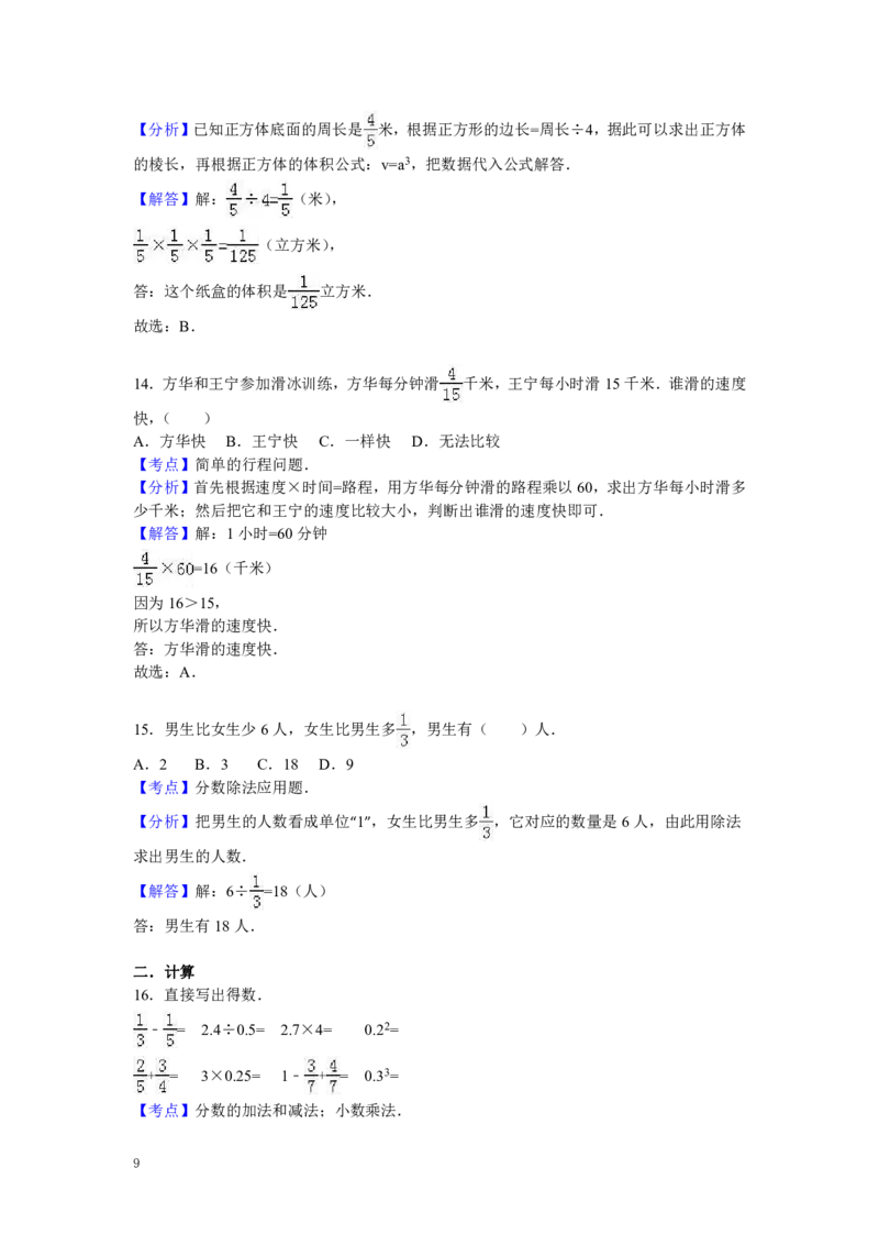 《六（上）苏教版数学期末真题卷.3_小学1-6年级全科全套_1-6年级全科上册_六年级_数学_六年级数学上苏教版_苏教数学六上期末试卷》第9页预览