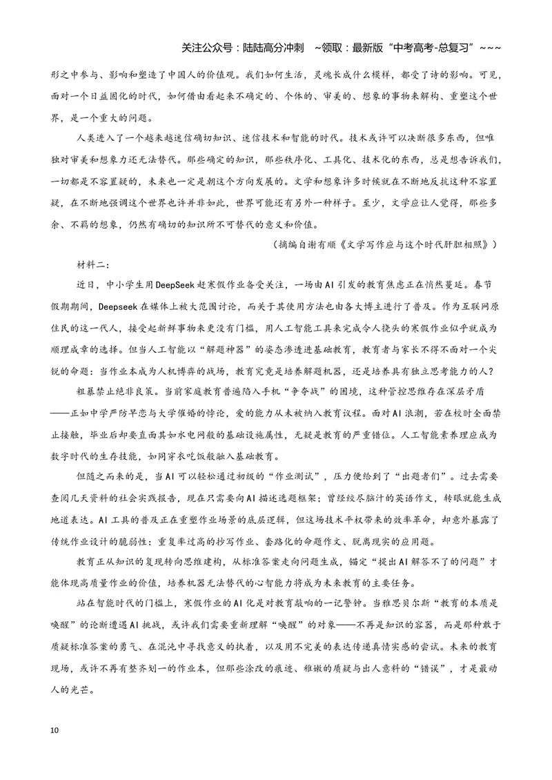 《专题01信息类文本阅读（教师版）_专项复习_2026年-语文专项复习_2025年高考语文二模试题分类汇编（湖南专用）》第10页预览