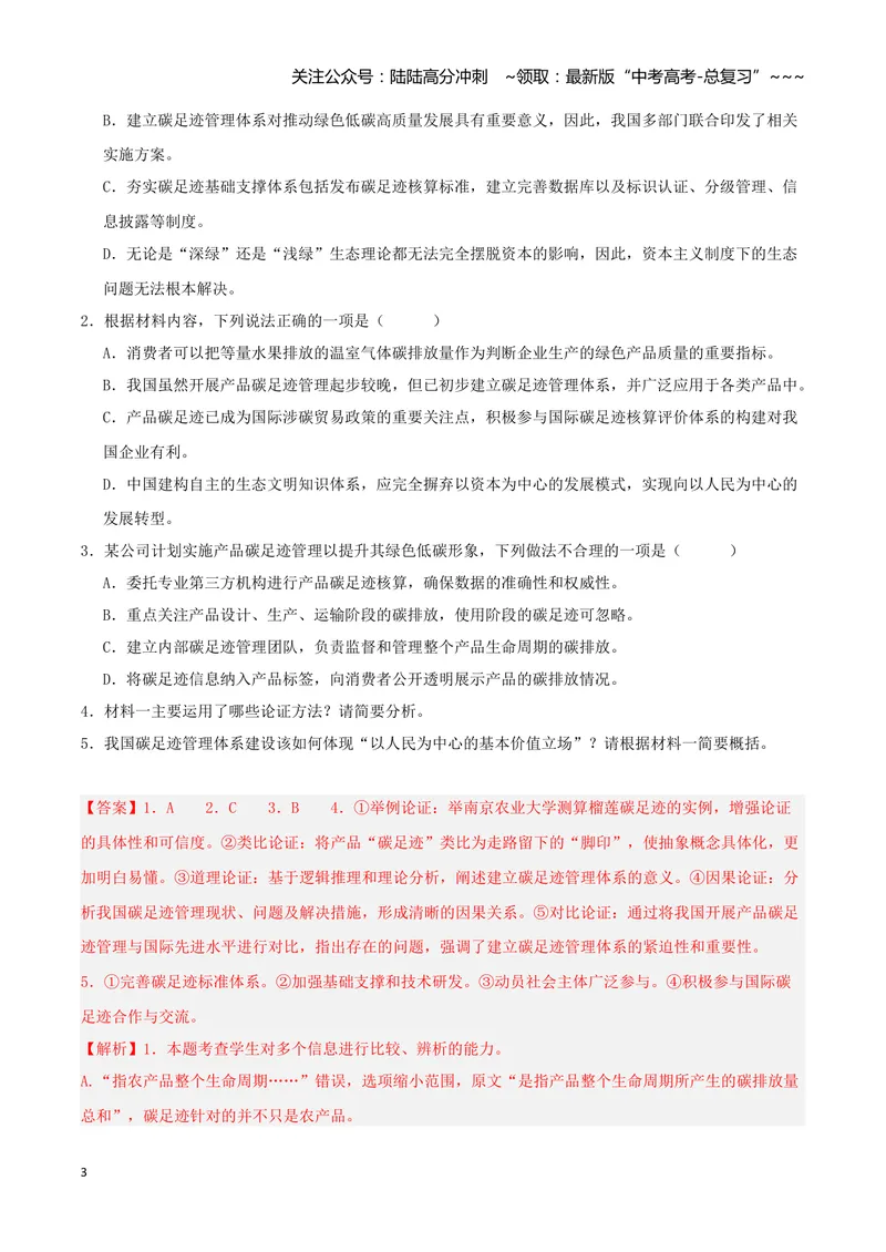 《专题01信息类文本阅读（教师版）_专项复习_2026年-语文专项复习_2025年高考语文二模试题分类汇编（湖南专用）》第3页预览
