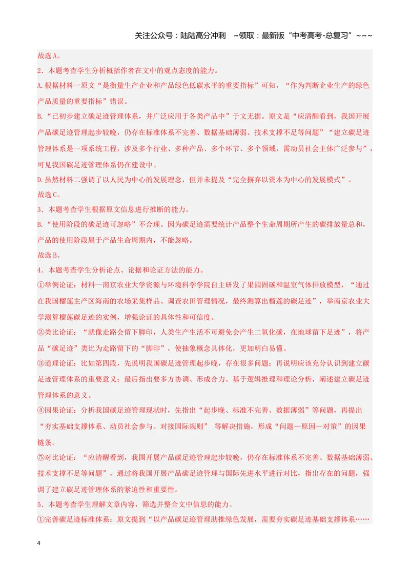 《专题01信息类文本阅读（教师版）_专项复习_2026年-语文专项复习_2025年高考语文二模试题分类汇编（湖南专用）》第4页预览