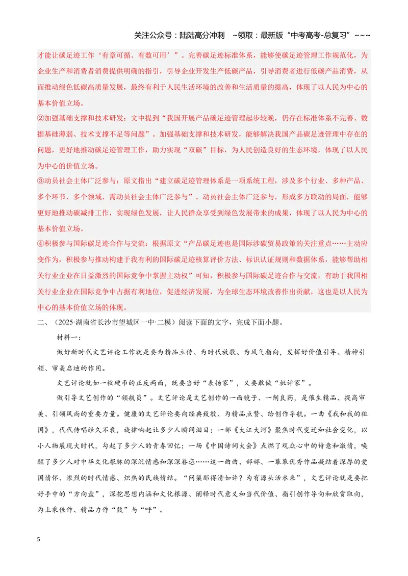《专题01信息类文本阅读（教师版）_专项复习_2026年-语文专项复习_2025年高考语文二模试题分类汇编（湖南专用）》第5页预览