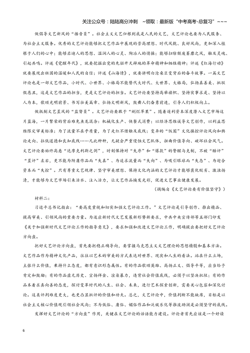 《专题01信息类文本阅读（教师版）_专项复习_2026年-语文专项复习_2025年高考语文二模试题分类汇编（湖南专用）》第6页预览