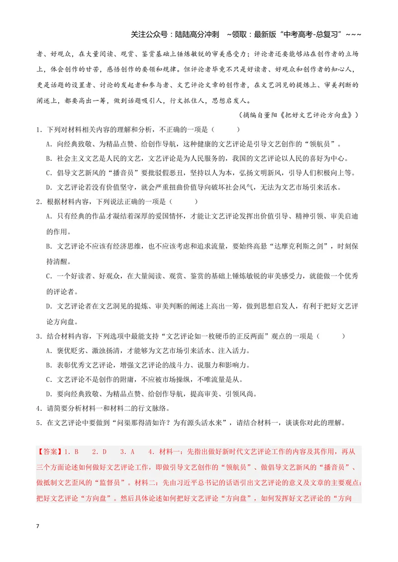 《专题01信息类文本阅读（教师版）_专项复习_2026年-语文专项复习_2025年高考语文二模试题分类汇编（湖南专用）》第7页预览