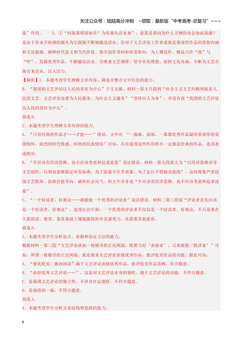 《专题01信息类文本阅读（教师版）_专项复习_2026年-语文专项复习_2025年高考语文二模试题分类汇编（湖南专用）》第8页预览