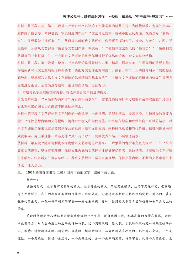 《专题01信息类文本阅读（教师版）_专项复习_2026年-语文专项复习_2025年高考语文二模试题分类汇编（湖南专用）》第9页预览