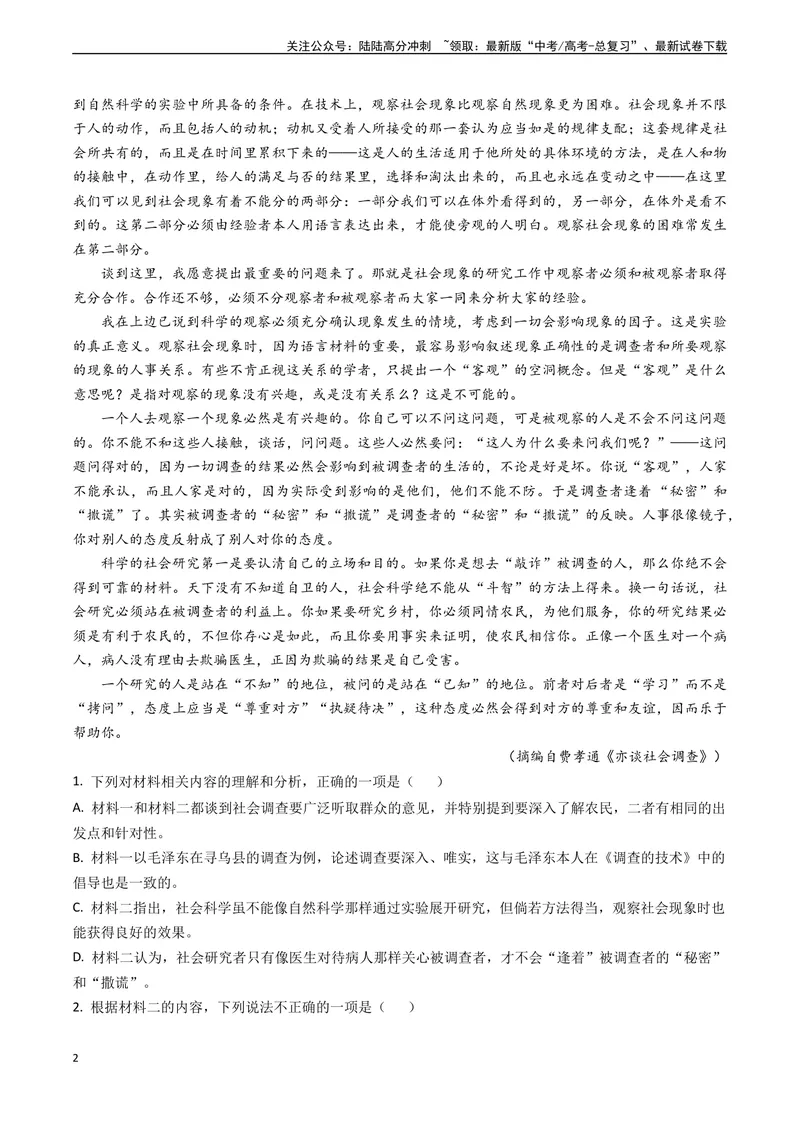 《专题01信息类文本阅读之理解与分析-（全国通用）（解析版）_专项复习_2024年_2024年高考语文真题题源解密名校模拟题必备知识全国通用_资料》第2页预览