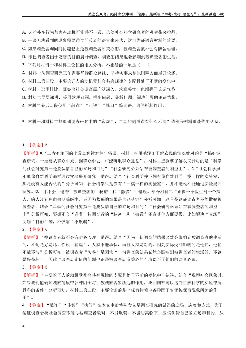 《专题01信息类文本阅读之理解与分析-（全国通用）（解析版）_专项复习_2024年_2024年高考语文真题题源解密名校模拟题必备知识全国通用_资料》第3页预览