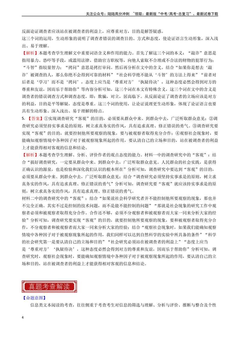 《专题01信息类文本阅读之理解与分析-（全国通用）（解析版）_专项复习_2024年_2024年高考语文真题题源解密名校模拟题必备知识全国通用_资料》第4页预览