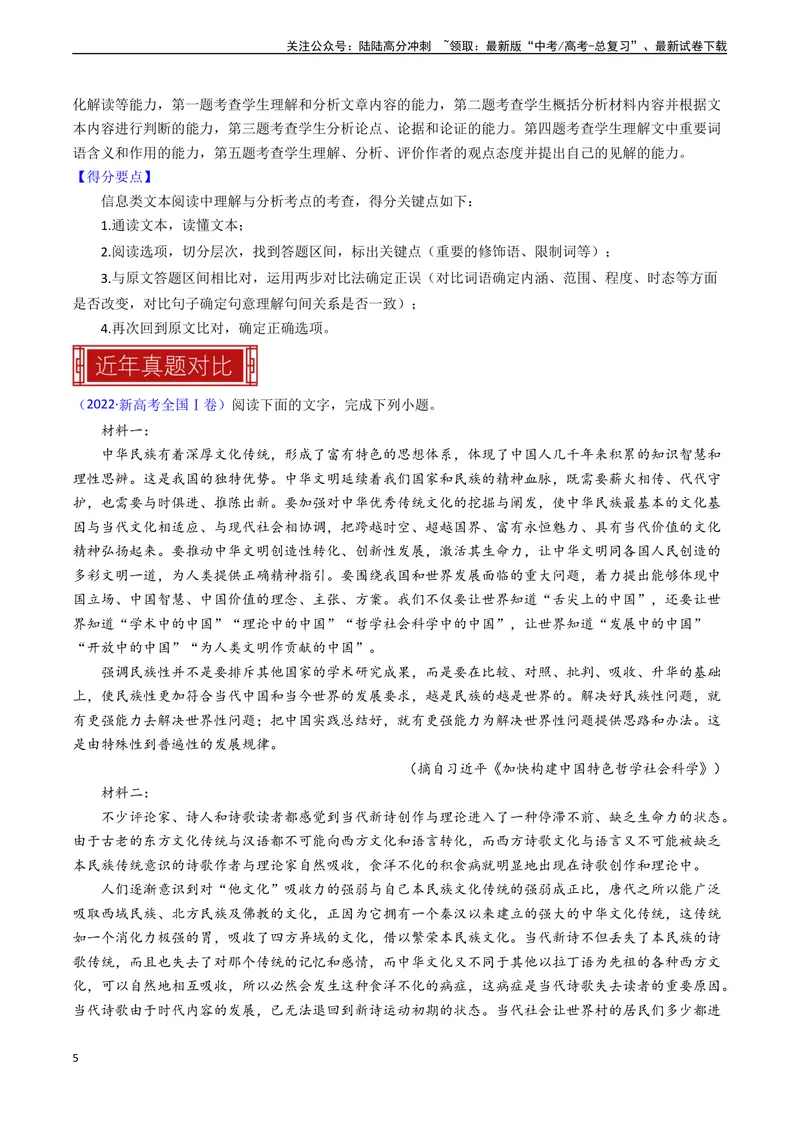 《专题01信息类文本阅读之理解与分析-（全国通用）（解析版）_专项复习_2024年_2024年高考语文真题题源解密名校模拟题必备知识全国通用_资料》第5页预览