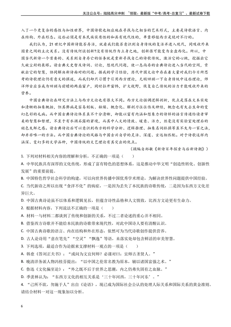 《专题01信息类文本阅读之理解与分析-（全国通用）（解析版）_专项复习_2024年_2024年高考语文真题题源解密名校模拟题必备知识全国通用_资料》第6页预览