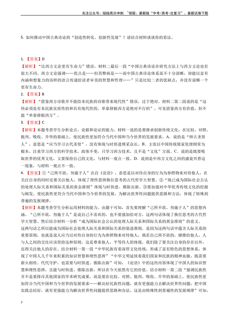 《专题01信息类文本阅读之理解与分析-（全国通用）（解析版）_专项复习_2024年_2024年高考语文真题题源解密名校模拟题必备知识全国通用_资料》第7页预览
