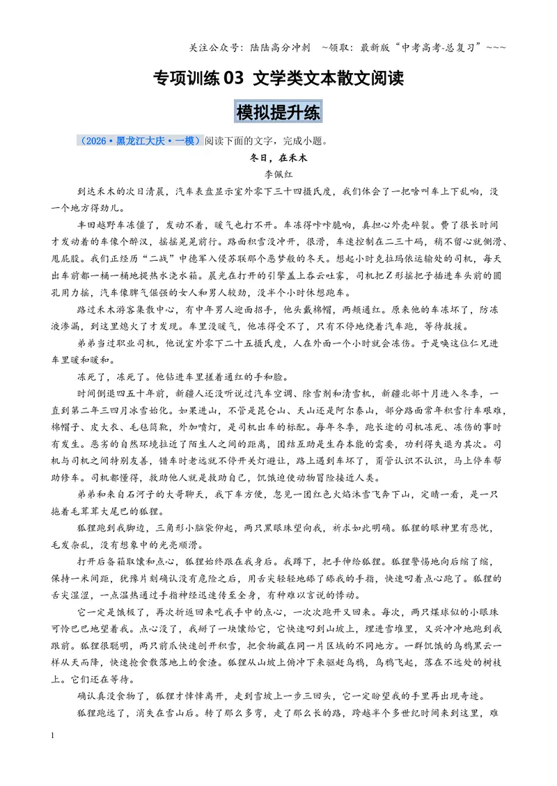 《专项训练03文学类文本散文阅读（全国通用）（教师版）_一轮复习_2026年-语文一轮复习_2026年高考语文一轮复习考点精讲精练（新高考通用）-G58_2026版》第1页预览