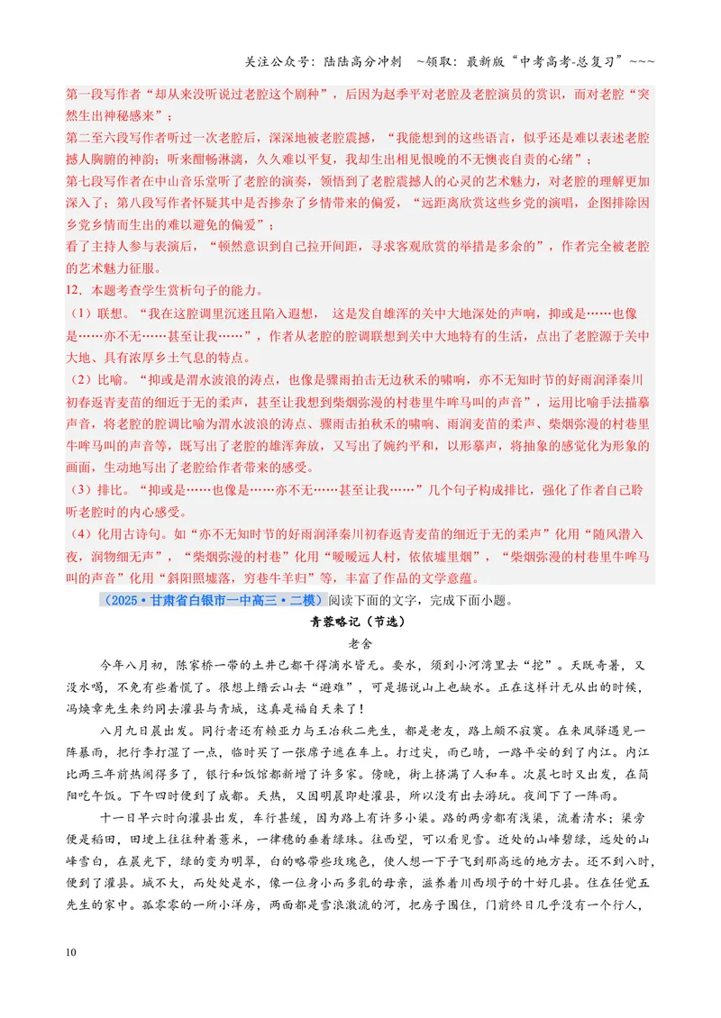 《专项训练03文学类文本散文阅读（全国通用）（教师版）_一轮复习_2026年-语文一轮复习_2026年高考语文一轮复习考点精讲精练（新高考通用）-G58_2026版》第10页预览