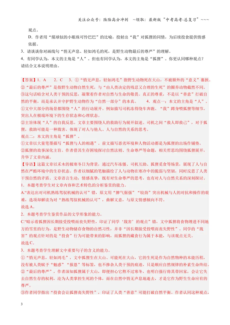 《专项训练03文学类文本散文阅读（全国通用）（教师版）_一轮复习_2026年-语文一轮复习_2026年高考语文一轮复习考点精讲精练（新高考通用）-G58_2026版》第3页预览