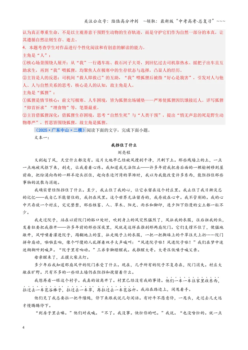 《专项训练03文学类文本散文阅读（全国通用）（教师版）_一轮复习_2026年-语文一轮复习_2026年高考语文一轮复习考点精讲精练（新高考通用）-G58_2026版》第4页预览