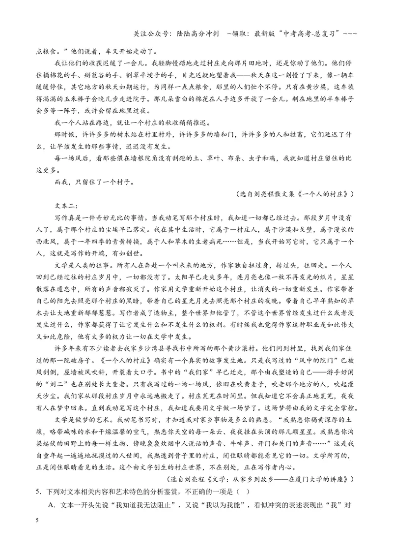 《专项训练03文学类文本散文阅读（全国通用）（教师版）_一轮复习_2026年-语文一轮复习_2026年高考语文一轮复习考点精讲精练（新高考通用）-G58_2026版》第5页预览