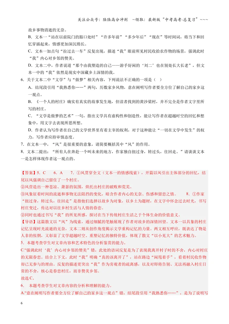《专项训练03文学类文本散文阅读（全国通用）（教师版）_一轮复习_2026年-语文一轮复习_2026年高考语文一轮复习考点精讲精练（新高考通用）-G58_2026版》第6页预览