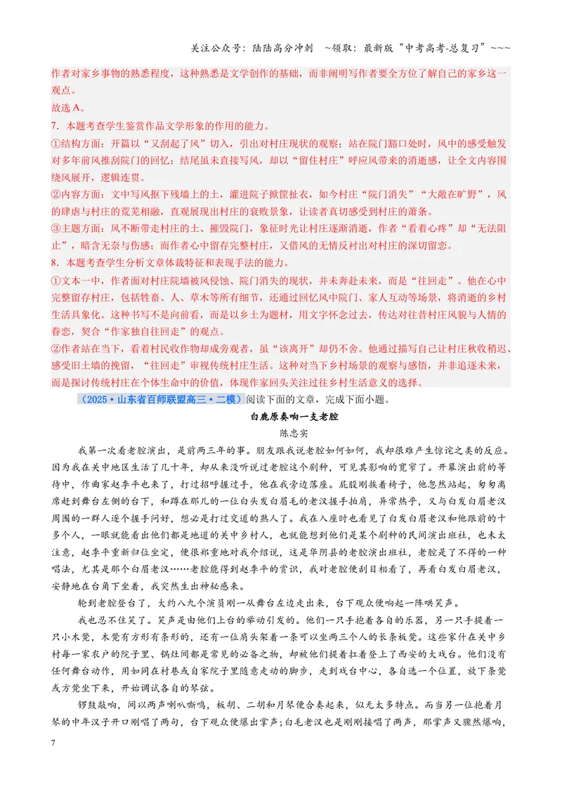《专项训练03文学类文本散文阅读（全国通用）（教师版）_一轮复习_2026年-语文一轮复习_2026年高考语文一轮复习考点精讲精练（新高考通用）-G58_2026版》第7页预览