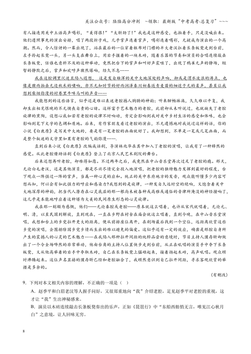 《专项训练03文学类文本散文阅读（全国通用）（教师版）_一轮复习_2026年-语文一轮复习_2026年高考语文一轮复习考点精讲精练（新高考通用）-G58_2026版》第8页预览