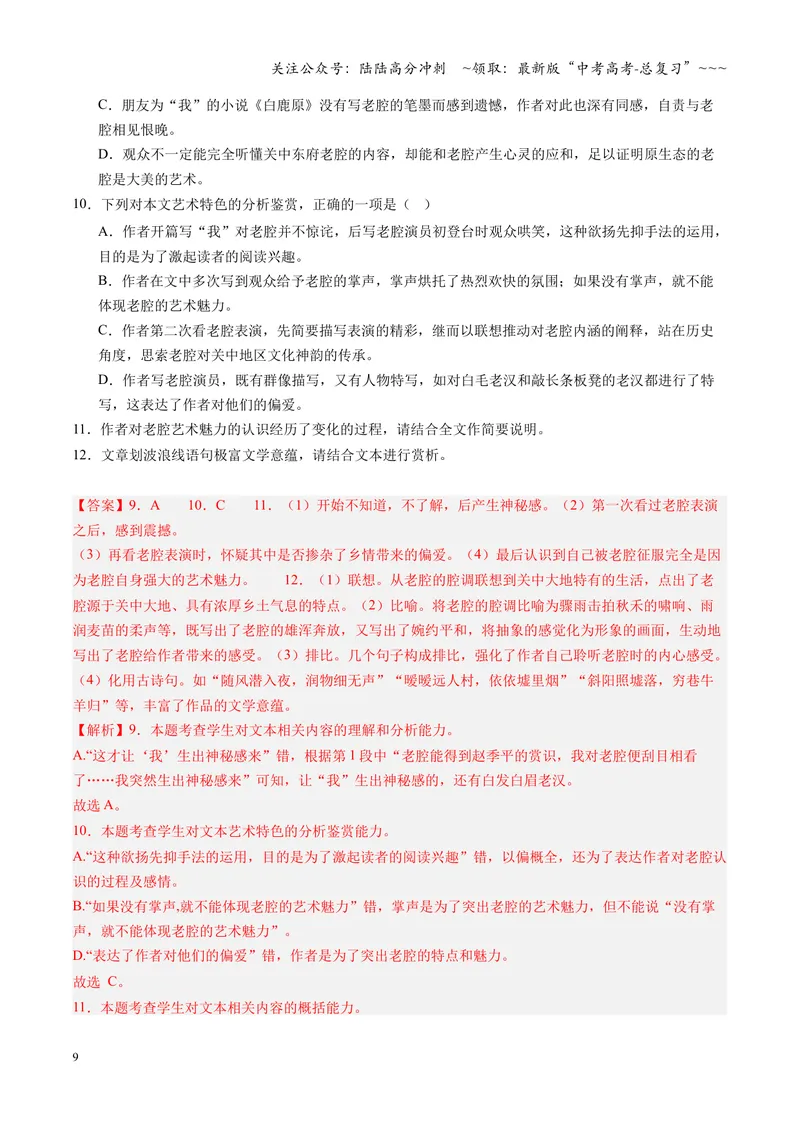 《专项训练03文学类文本散文阅读（全国通用）（教师版）_一轮复习_2026年-语文一轮复习_2026年高考语文一轮复习考点精讲精练（新高考通用）-G58_2026版》第9页预览