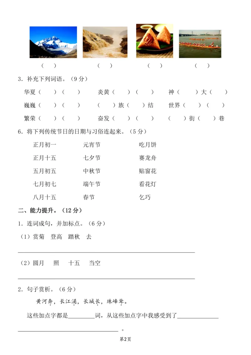 《二（下）语文第3单元检测卷三_小学1-6年级全科全套_1-6年级全科下册_二年级_二年级下语文_语文二下单元检测卷》第2页预览