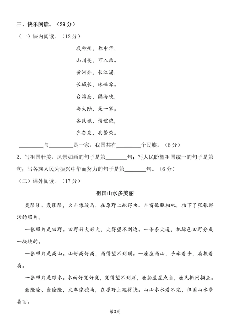 《二（下）语文第3单元检测卷三_小学1-6年级全科全套_1-6年级全科下册_二年级_二年级下语文_语文二下单元检测卷》第3页预览