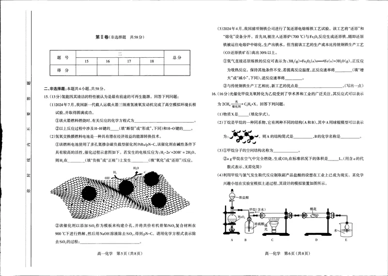 《山西省太原市2024-2025学年高一下学期期中考试化学PDF版含答案_2024-2027高一（7-7月题库）(1)_2025年05月试卷_0507山西省太原市2024-2025学年高一下学期期中考试》第3页预览