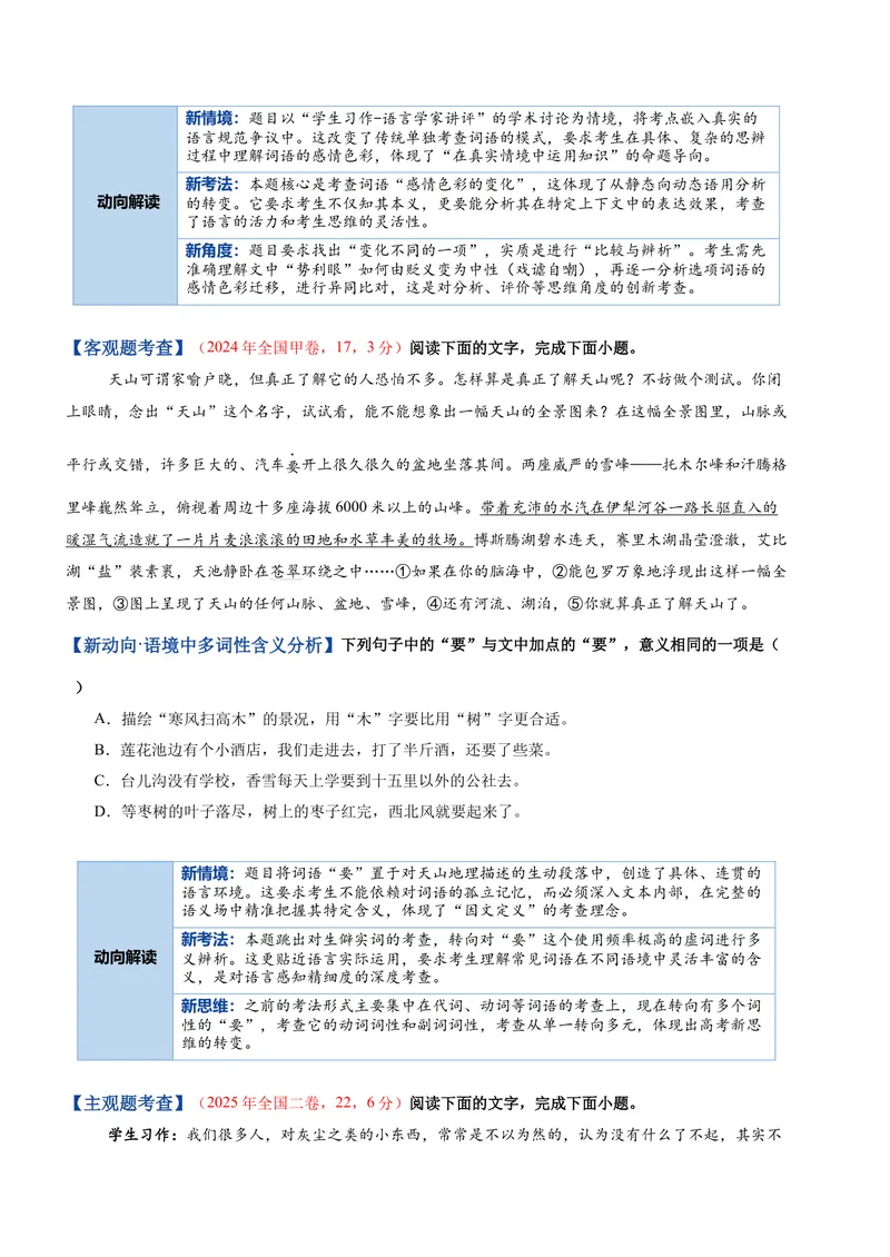 《专题01词语运用题（复习讲义）（全国通用）（学生版）_二轮复习_2026年-语文二轮复习_2026年高考语文二轮复习课件+讲义+练习（新高考通用）-G92_2026版》第4页预览