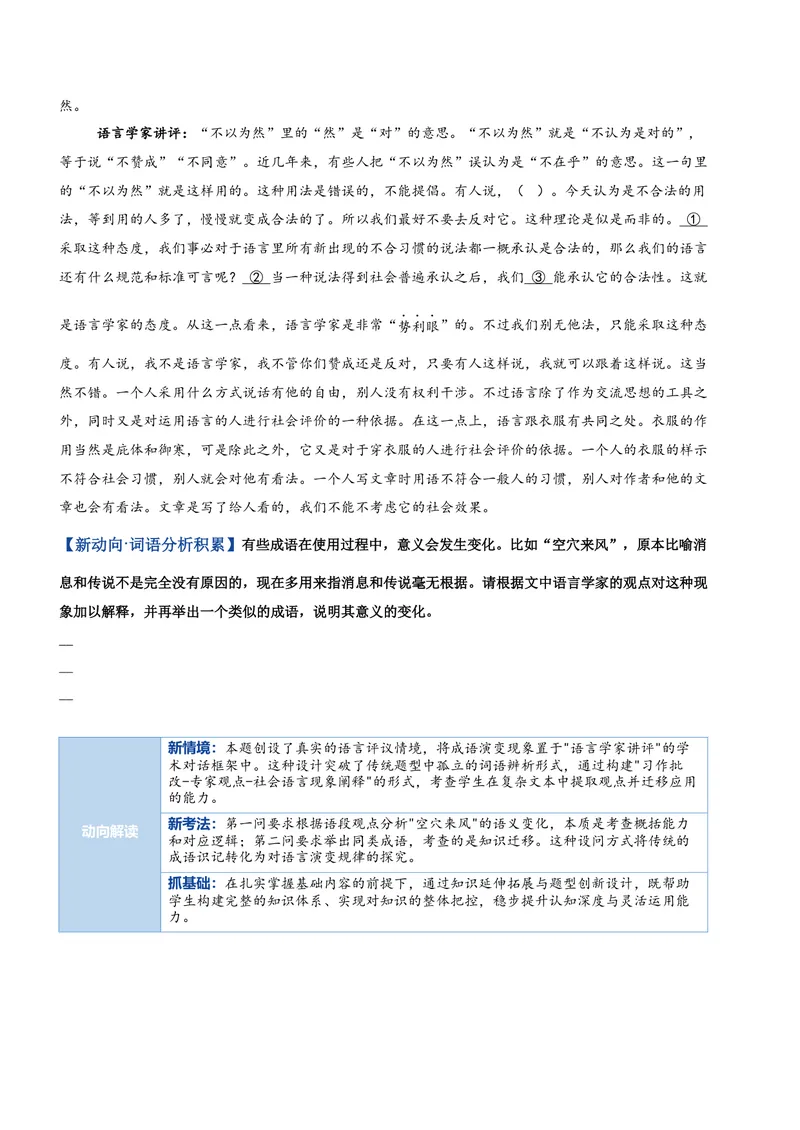 《专题01词语运用题（复习讲义）（全国通用）（学生版）_二轮复习_2026年-语文二轮复习_2026年高考语文二轮复习课件+讲义+练习（新高考通用）-G92_2026版》第5页预览