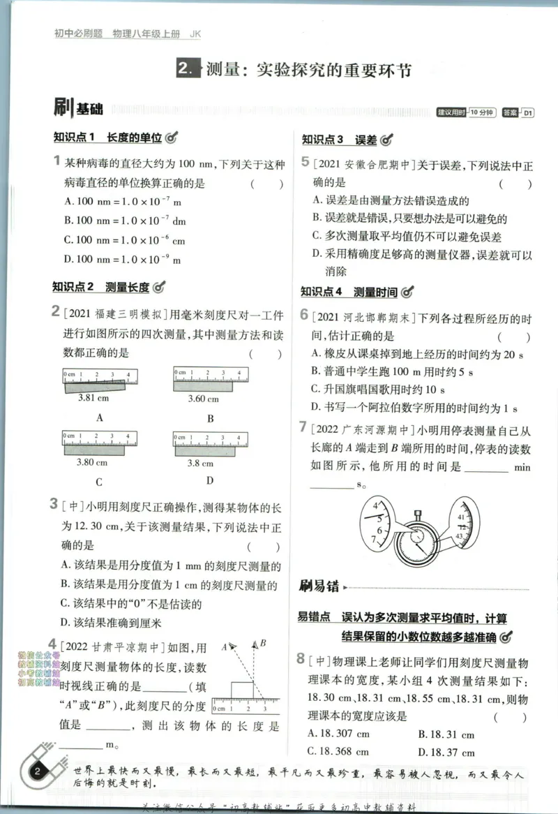 《初中必刷题八年级上册物理教科版_2、2025初中必刷题合集_初中必刷题23+24+25上册_2023版》第10页预览