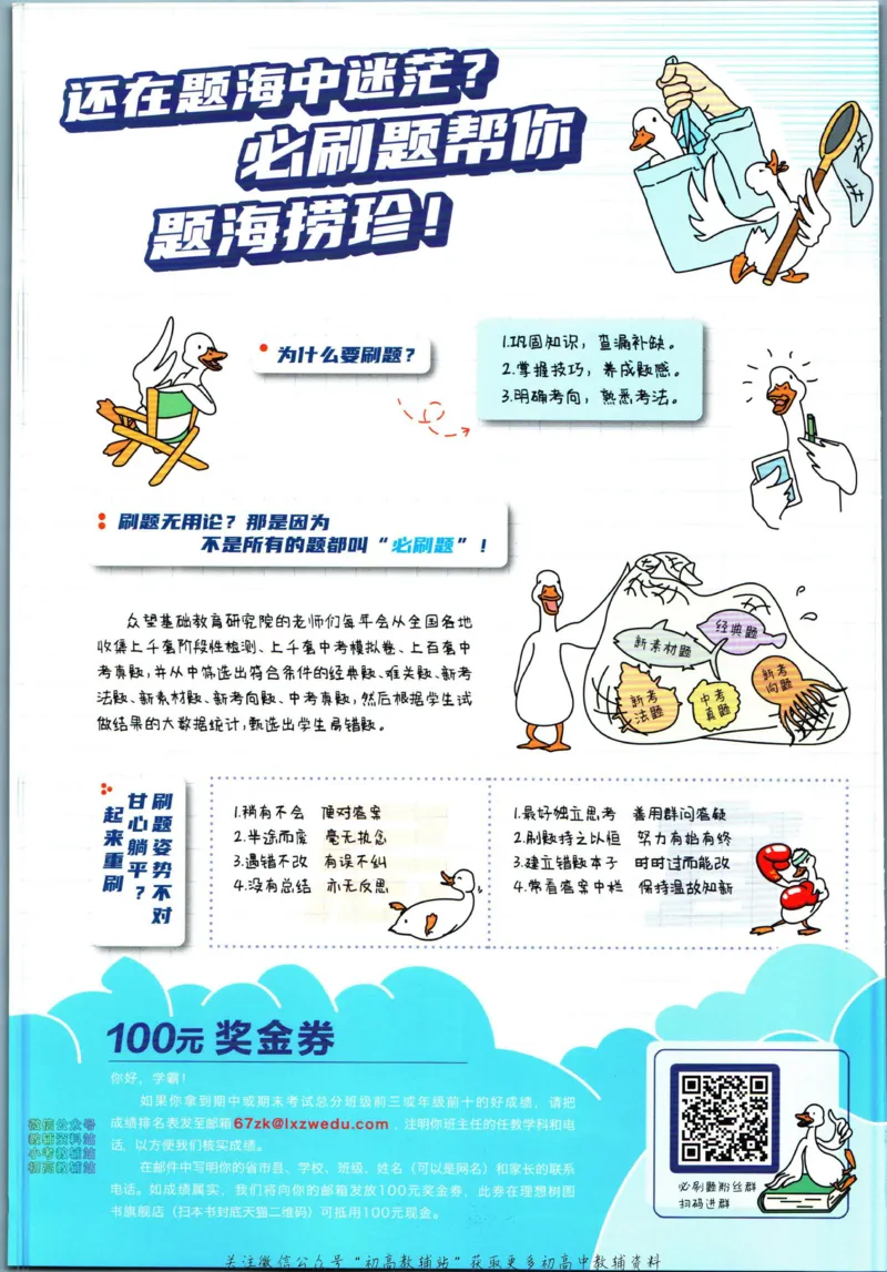 《初中必刷题八年级上册物理教科版_2、2025初中必刷题合集_初中必刷题23+24+25上册_2023版》第2页预览