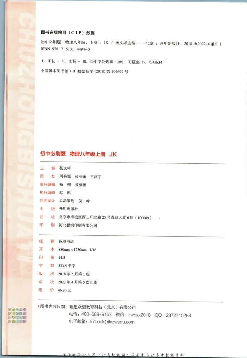 《初中必刷题八年级上册物理教科版_2、2025初中必刷题合集_初中必刷题23+24+25上册_2023版》第4页预览