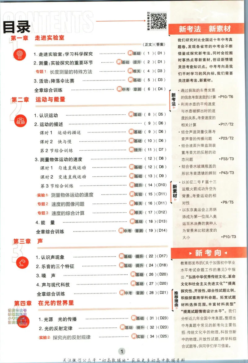 《初中必刷题八年级上册物理教科版_2、2025初中必刷题合集_初中必刷题23+24+25上册_2023版》第5页预览