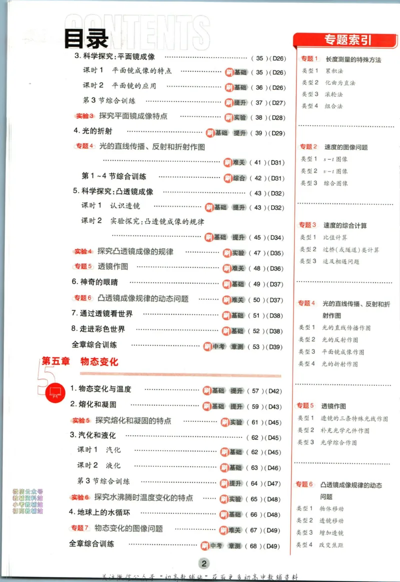 《初中必刷题八年级上册物理教科版_2、2025初中必刷题合集_初中必刷题23+24+25上册_2023版》第6页预览
