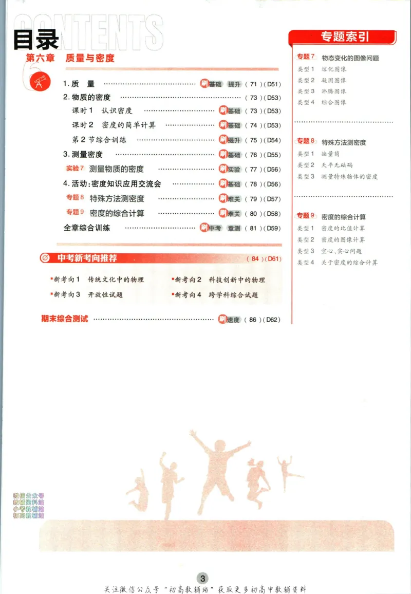 《初中必刷题八年级上册物理教科版_2、2025初中必刷题合集_初中必刷题23+24+25上册_2023版》第7页预览