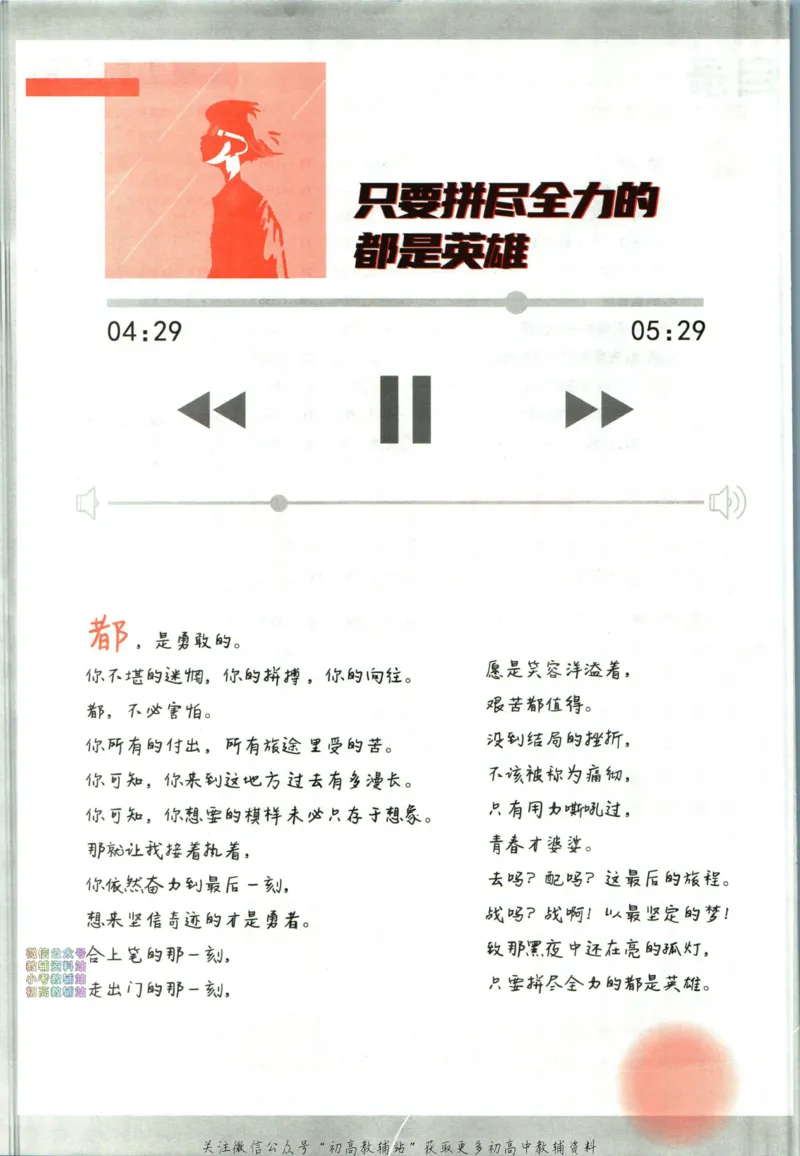 《初中必刷题八年级上册物理教科版_2、2025初中必刷题合集_初中必刷题23+24+25上册_2023版》第8页预览